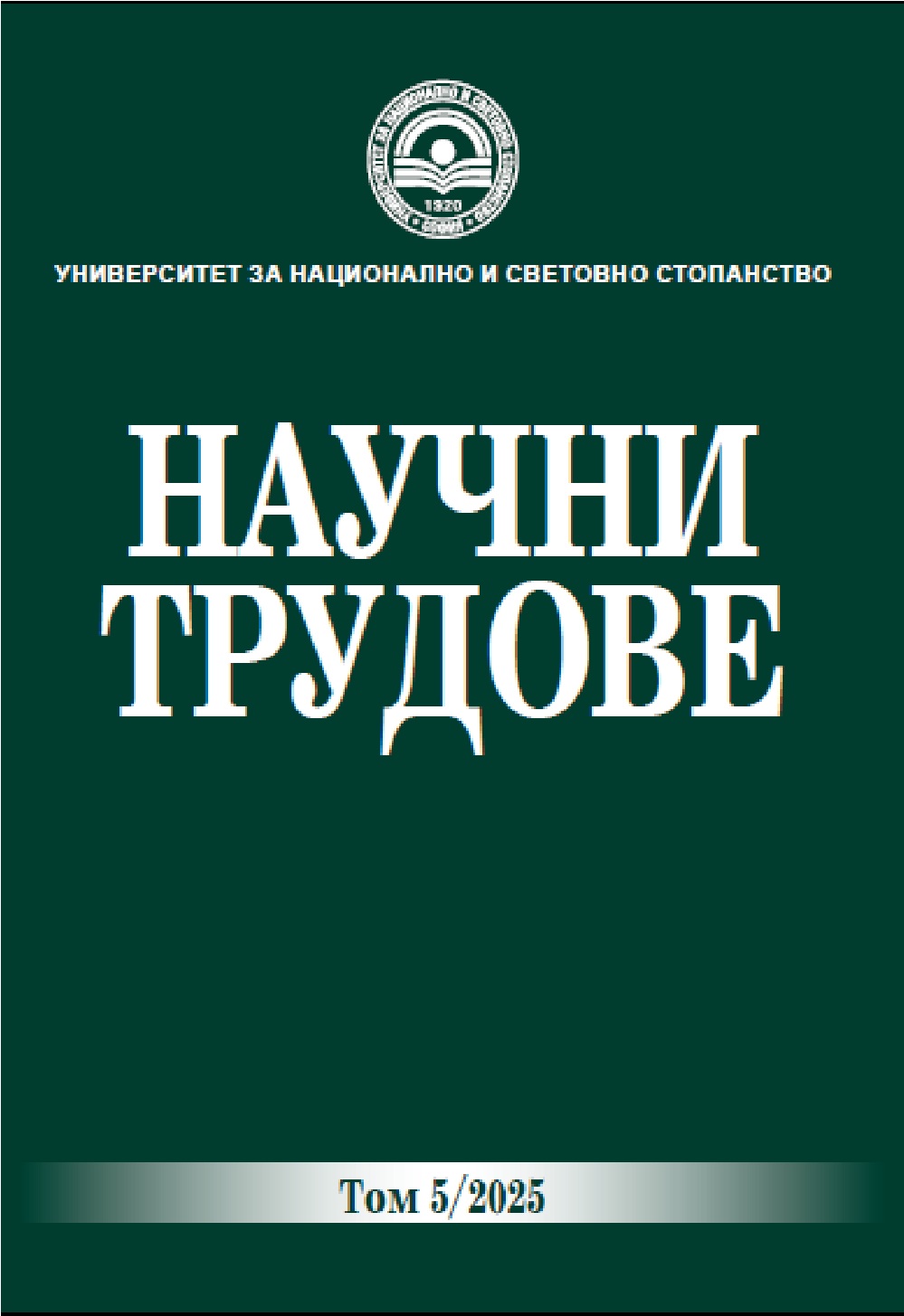 					Преглед Бр. 5 (2025)
				